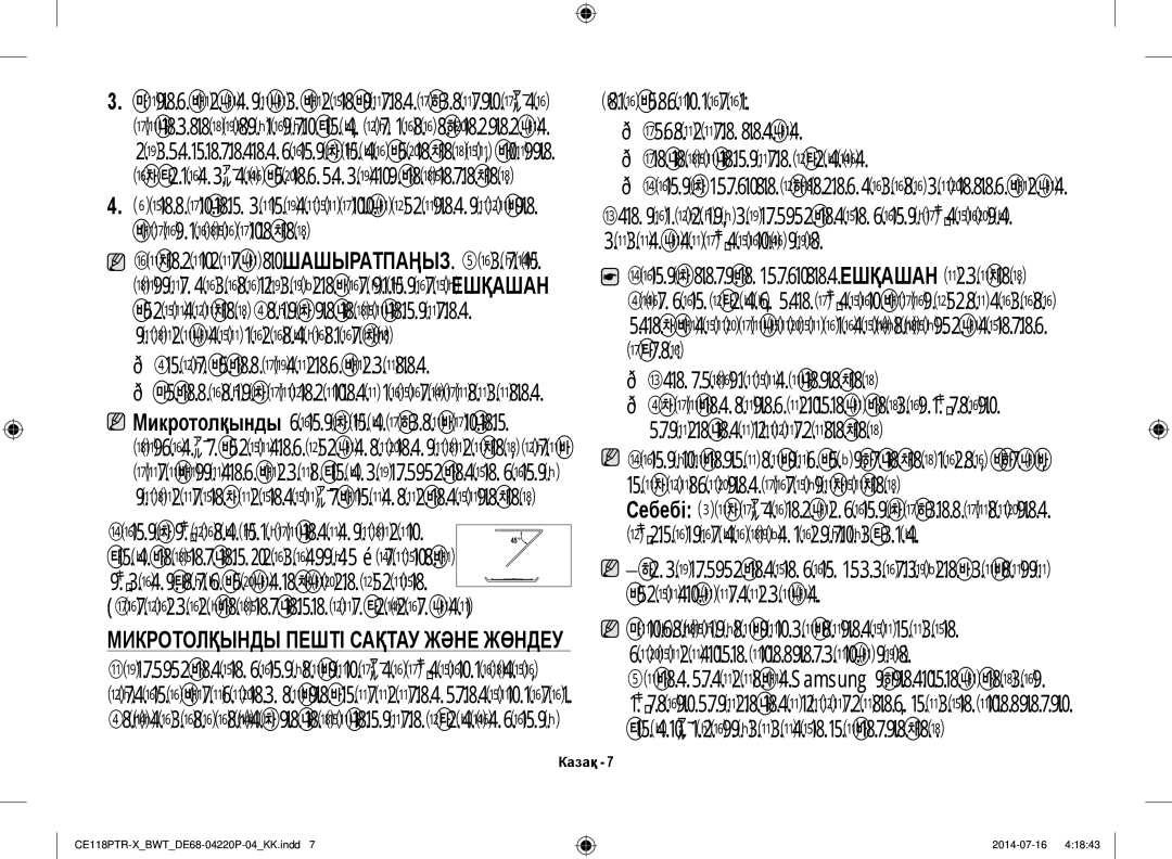 Samsung CE118PAERX/BWT Іске қоспау керек, Топсалары сынған, Тығыздағыштары бүлінген, Қолданбаңыз. Есіктің тығыздағыштарын 