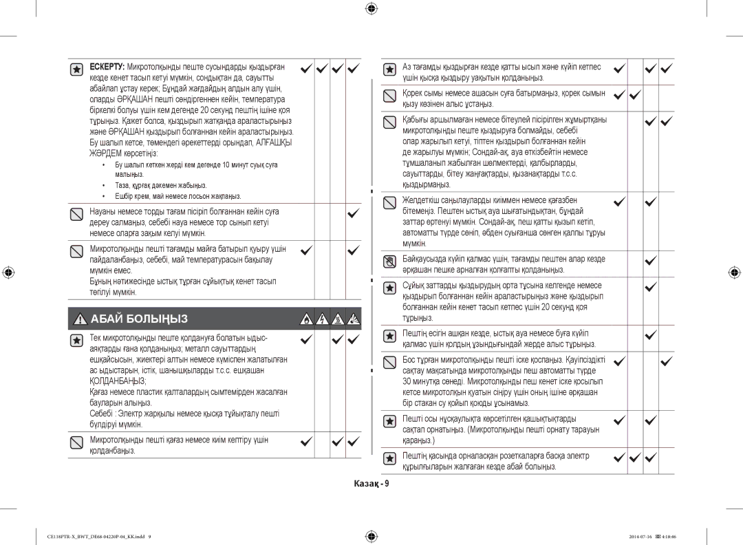 Samsung CE118PAERX/BWT, CE118PTR-X/BWT manual Абай Болыңыз, Қолданбаңыз 