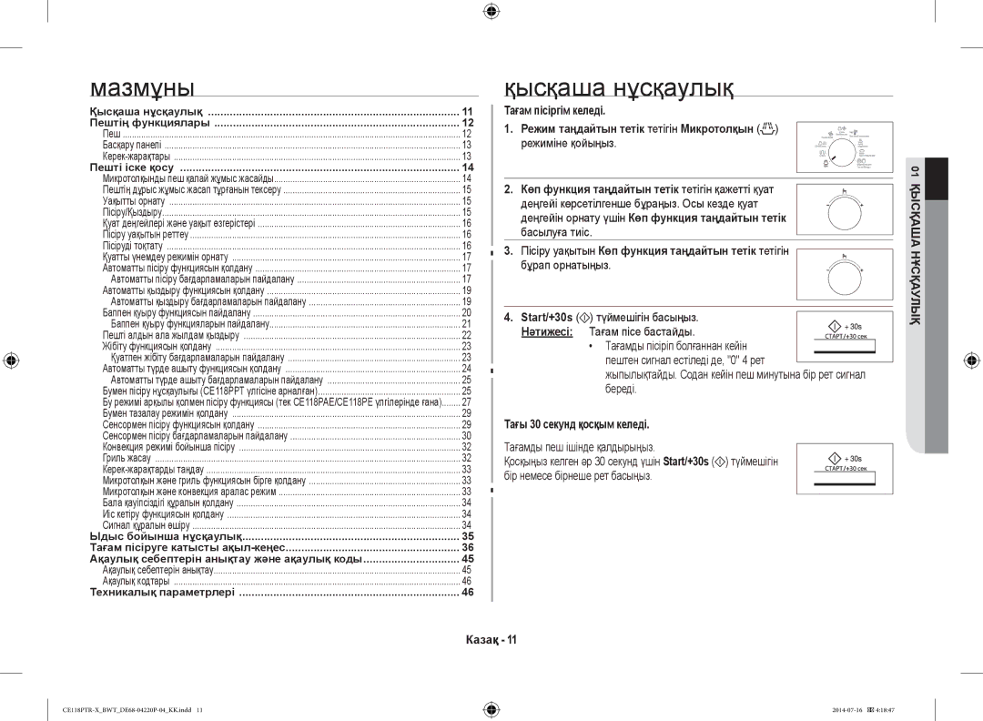 Samsung CE118PAERX/BWT Мазмұны, Қысқаша нұсқаулық, Режиміне қойыңыз, Тағы 30 секунд қосқым келеді, 01 Қысқаша Нұсқаулық 