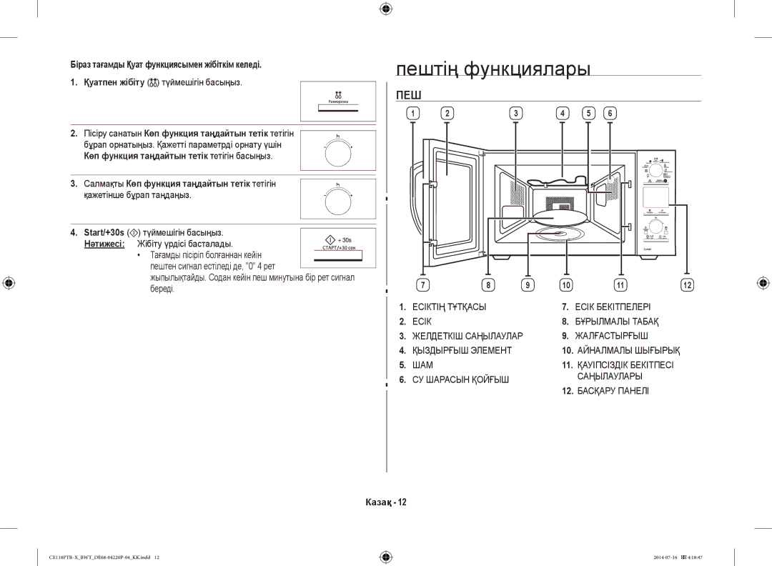 Samsung CE118PTR-X/BWT manual Пештің функциялары, Есік Бекітпелері Бұрылмалы Табақ, Жалғастырғыш Қыздырғыш Элемент 