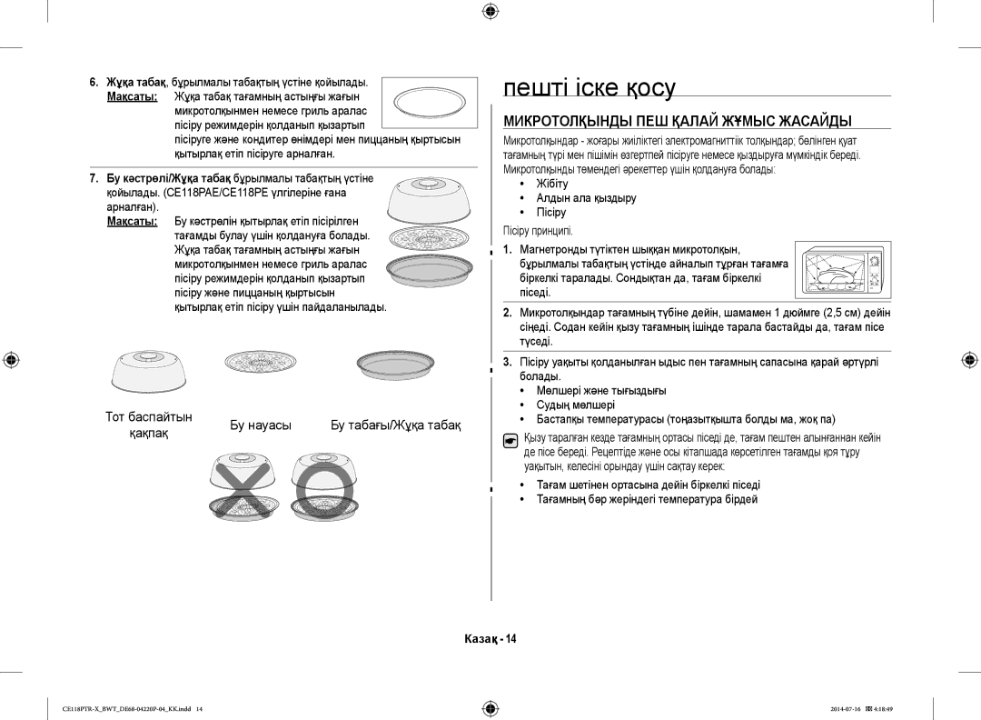 Samsung CE118PTR-X/BWT manual Пешті іске қосу, Микротолқынды ПЕШ Қалай Жұмыс Жасайды, Бу табағы/Жұқа табақ, Қақпақ 