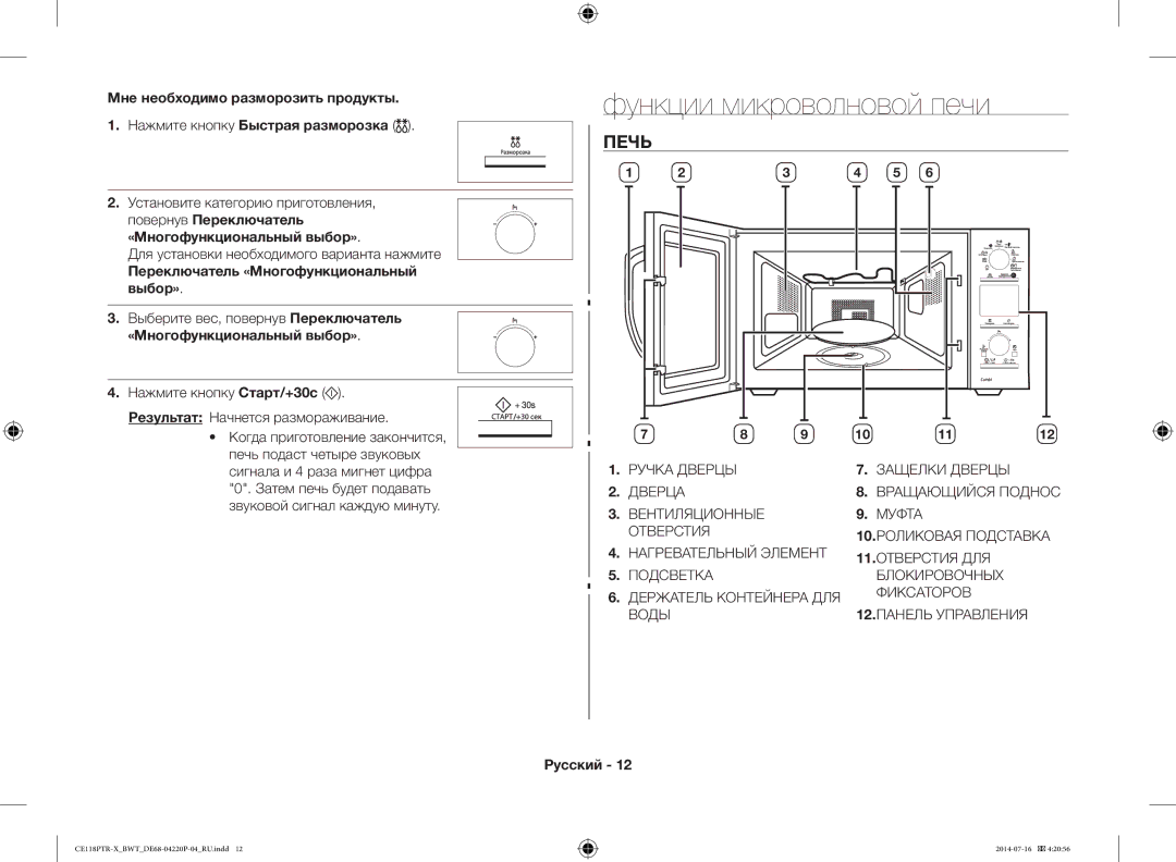 Samsung CE118PTR-X/BWT, CE118PAERX/BWT manual Функции микроволновой печи, Печь, Для установки необходимого варианта нажмите 