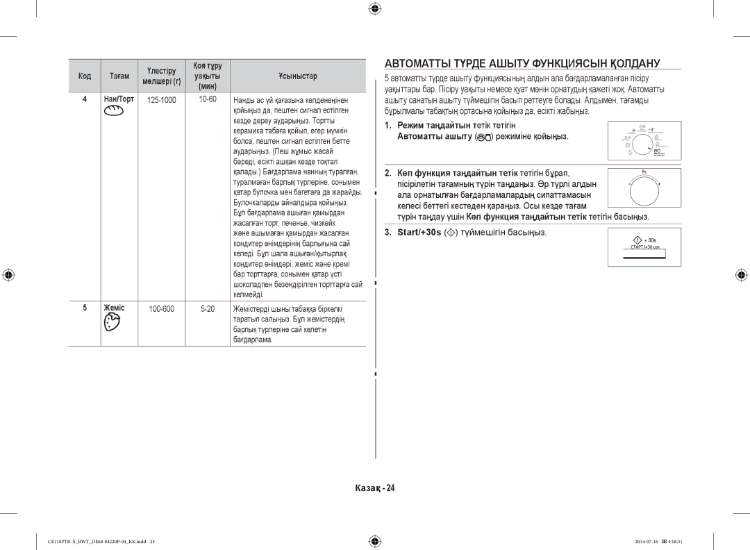 Samsung CE118PTR-X/BWT, CE118PAERX/BWT Автоматты Түрде Ашыту Функциясын Қолдану, Автоматты ашыту режиміне қойыңыз, Жеміс 