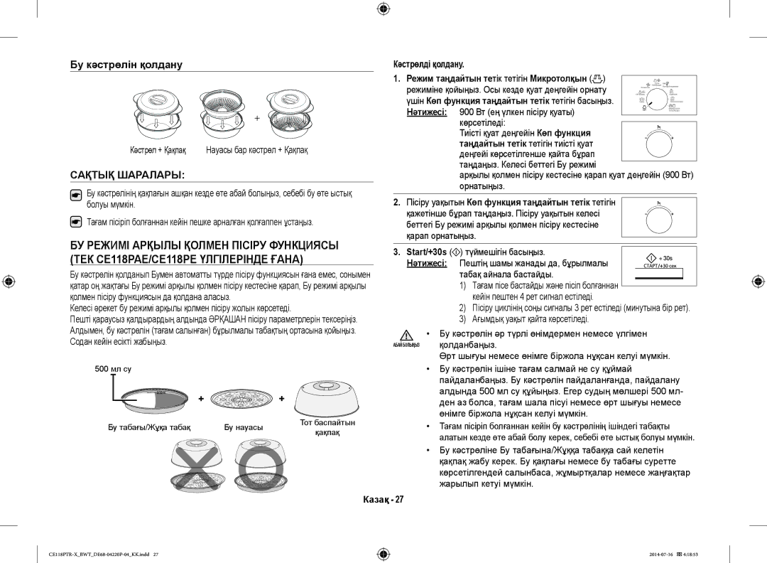 Samsung CE118PAERX/BWT, CE118PTR-X/BWT manual Сақтық Шаралары, Кәстрөлді қолдану, Көрсетіледі, Кәстрөл + Қақпақ 