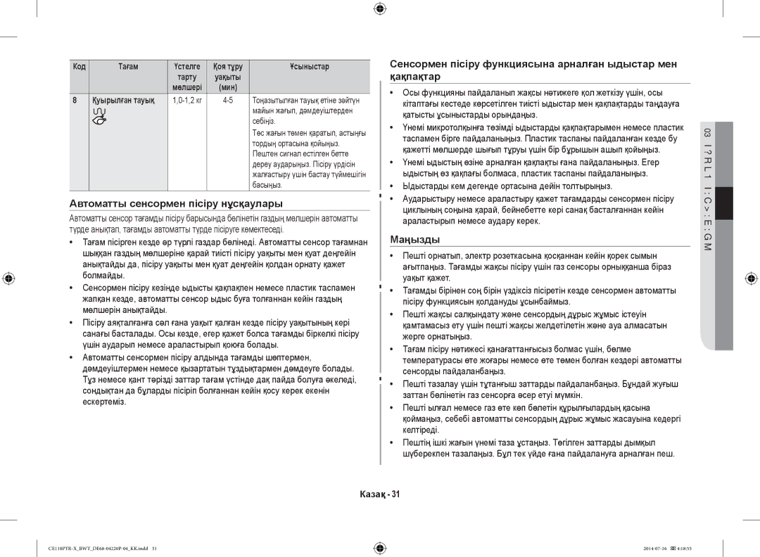 Samsung CE118PAERX/BWT manual Автоматты сенсормен пісіру алдында тағамды шөптермен, Код Тағам, Қуырылған тауық, Себіңіз 