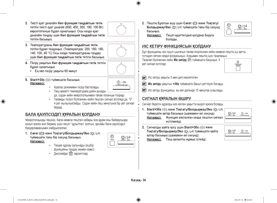 Samsung CE118PTR-X/BWT manual Бала Қауіпсіздігі Құралын Қолдану, ИІС Кетіру Функциясын Қолдану, Сигнал Құралын Өшіру 