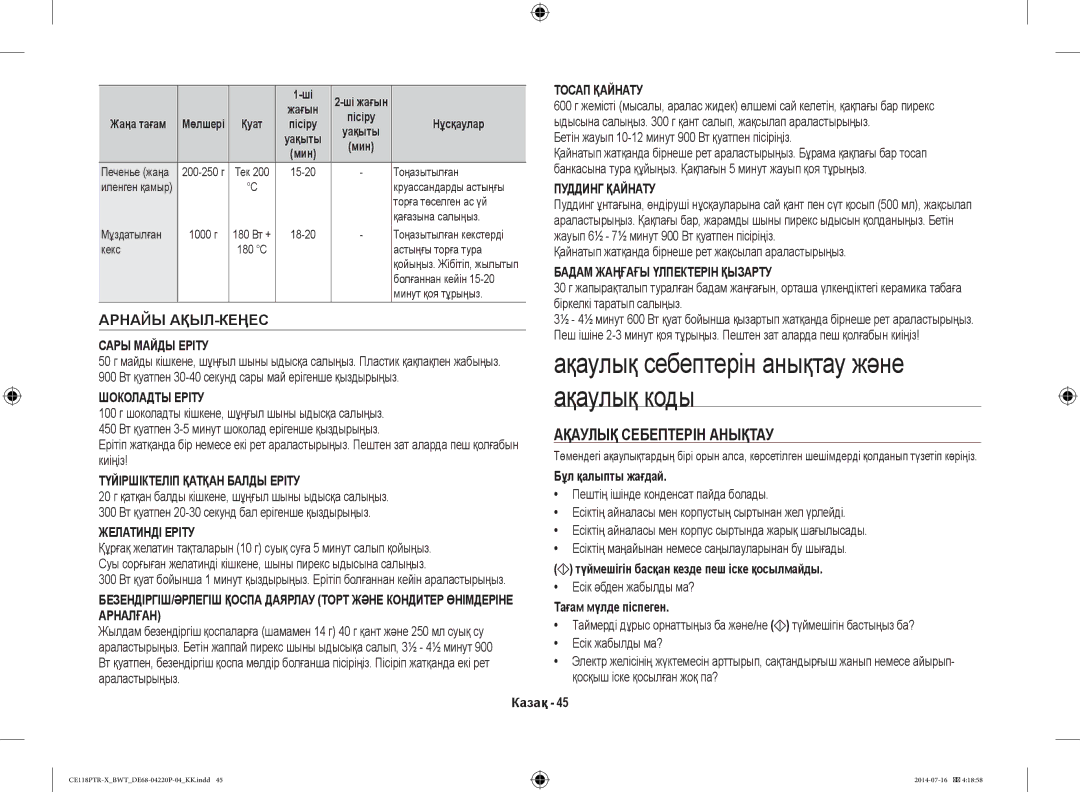 Samsung CE118PAERX/BWT, CE118PTR-X/BWT manual Ақаулық Себептерін Анықтау, Арнайы АҚЫЛ-КЕҢЕС 