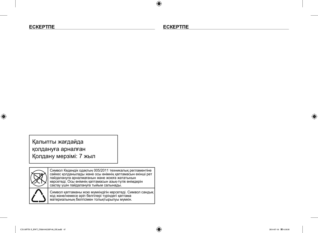 Samsung CE118PAERX/BWT, CE118PTR-X/BWT manual Ааа Аа ааа, Ескертпе 