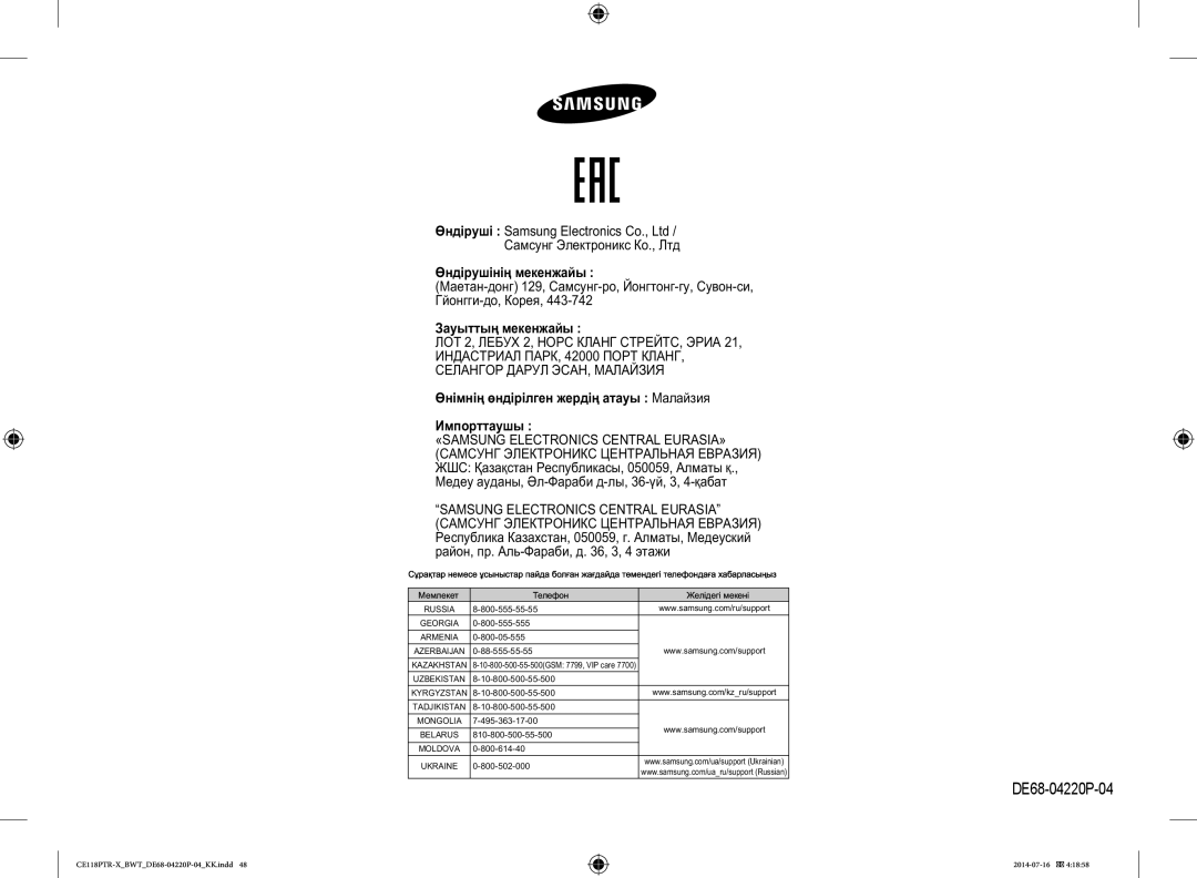 Samsung CE118PTR-X/BWT, CE118PAERX/BWT manual За а, Аа Маа 