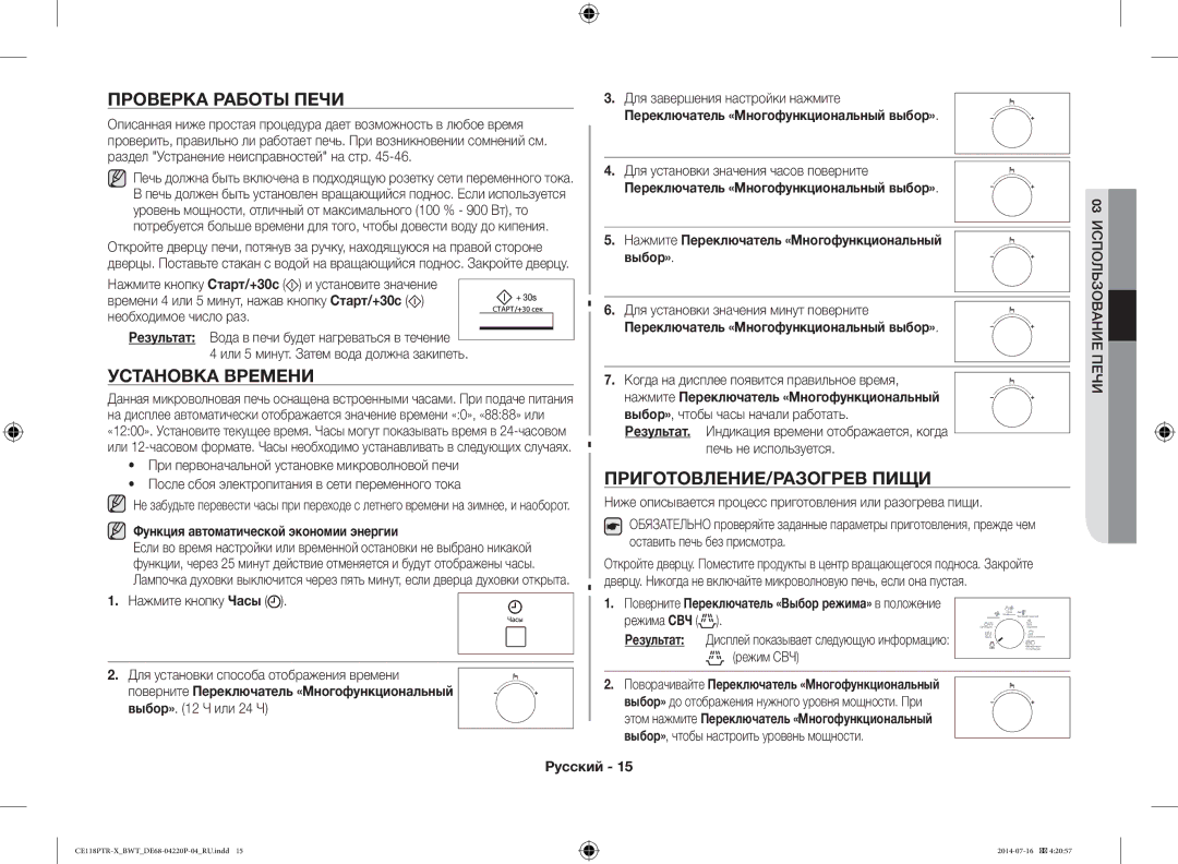 Samsung CE118PAERX/BWT, CE118PTR-X/BWT manual Проверка Работы Печи, Установка Времени, ПРИГОТОВЛЕНИЕ/РАЗОГРЕВ Пищи, Выбор» 