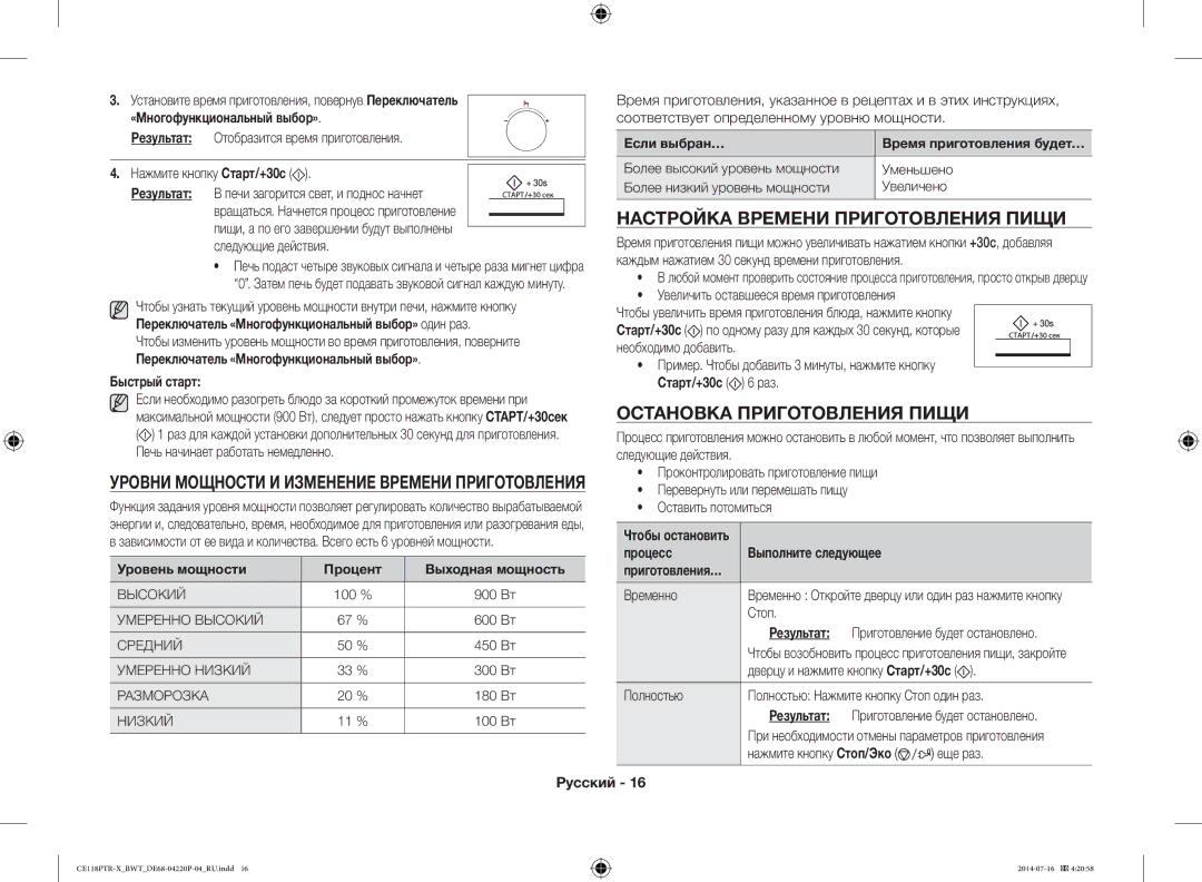 Samsung CE118PTR-X/BWT, CE118PAERX/BWT manual Настройка Времени Приготовления Пищи, Остановка Приготовления Пищи 