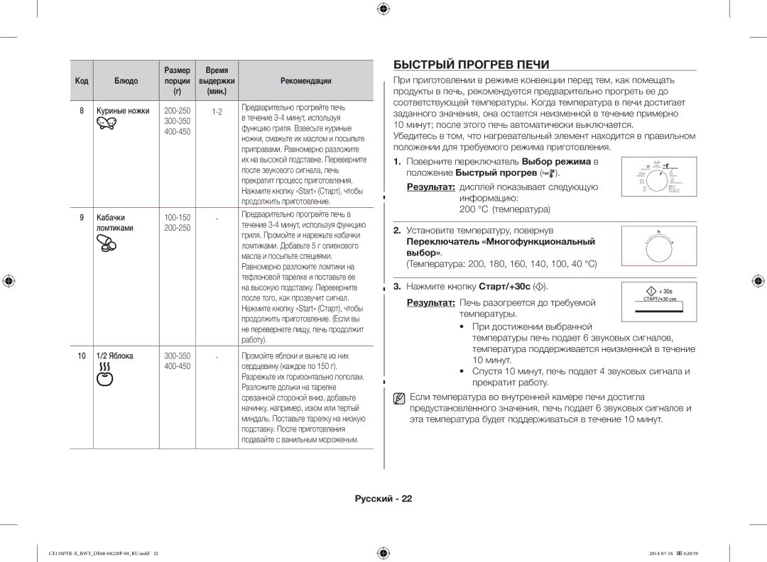 Samsung CE118PTR-X/BWT, CE118PAERX/BWT manual Быстрый Прогрев Печи 