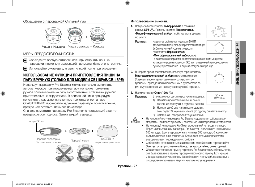 Samsung CE118PAERX/BWT, CE118PTR-X/BWT manual Меры Предосторожности, «Многофункциональный выбор», чтобы настроить уровень 