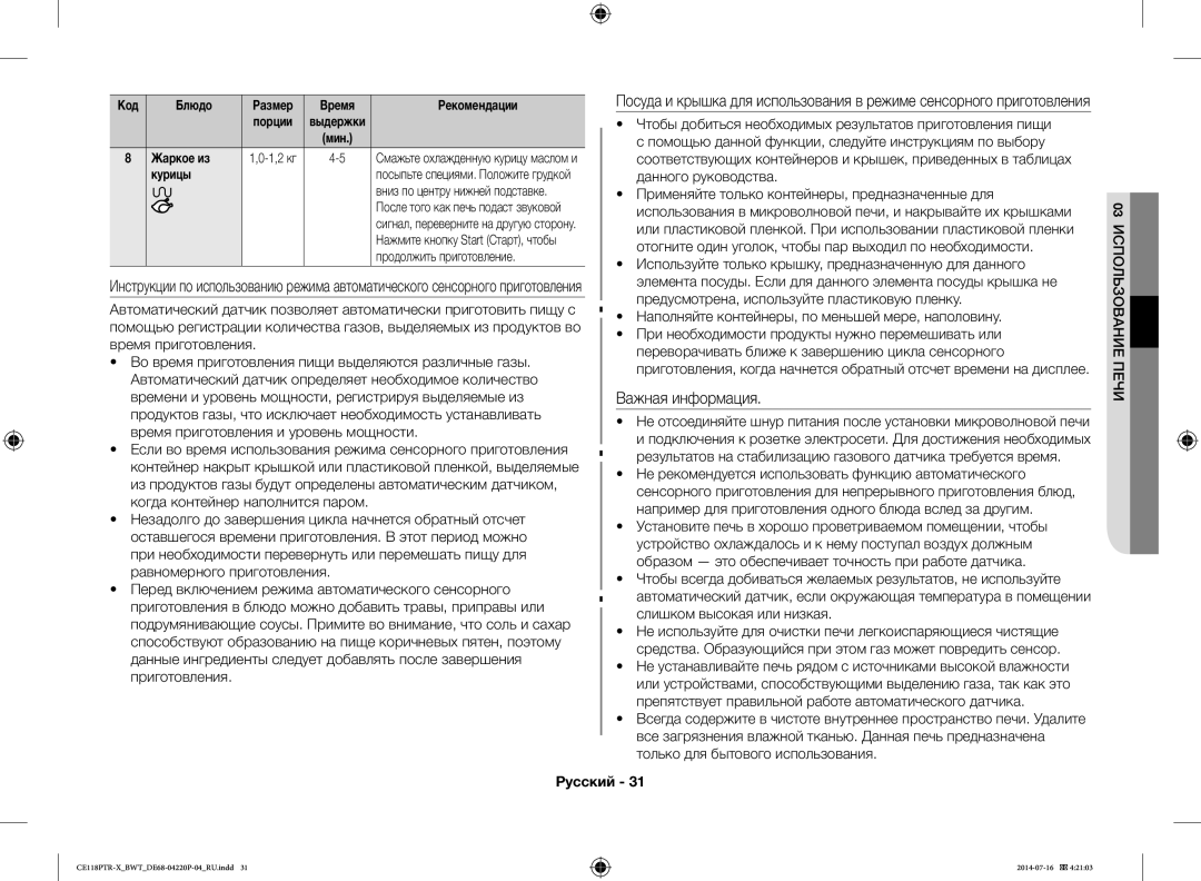 Samsung CE118PAERX/BWT Наполняйте контейнеры, по меньшей мере, наполовину, Жаркое из, Вниз по центру нижней подставке 