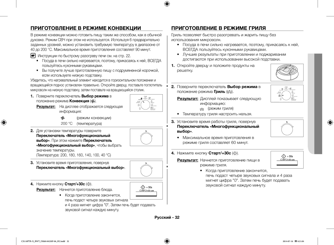 Samsung CE118PTR-X/BWT, CE118PAERX/BWT manual Приготовление В Режиме Конвекции, Приготовление В Режиме Гриля 