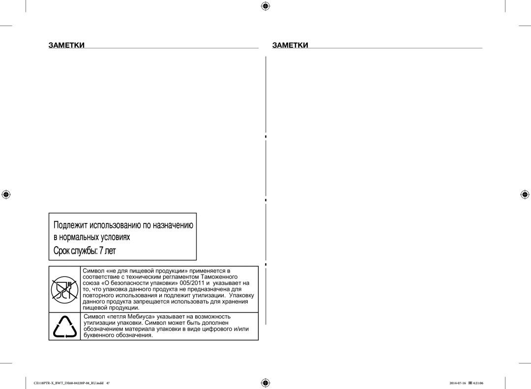 Samsung CE118PAERX/BWT, CE118PTR-X/BWT manual Заметки, « », « Ма» а а а € С €, Ааа а … / а 