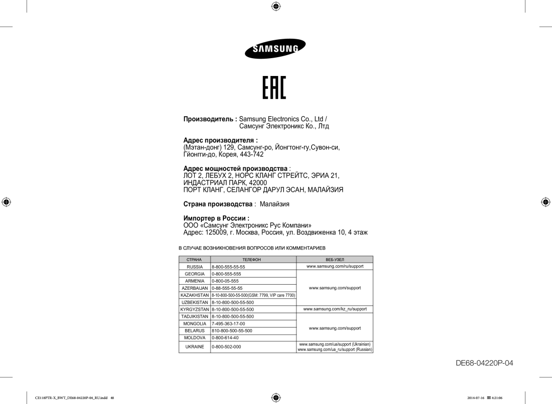 Samsung CE118PTR-X/BWT, CE118PAERX/BWT ООО «Са Э Р К‚а» 125009, . М а, Р, . В€ „а 10, 4 а„, Ма- 129, Са-, Й-,С -, Г-, К 