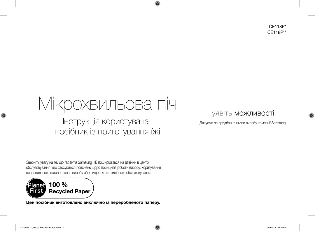 Samsung CE118PAERX/BWT, CE118PTR-X/BWT manual Мікрохвильова піч, Дякуємо за придбання цього виробу компанії Samsung 