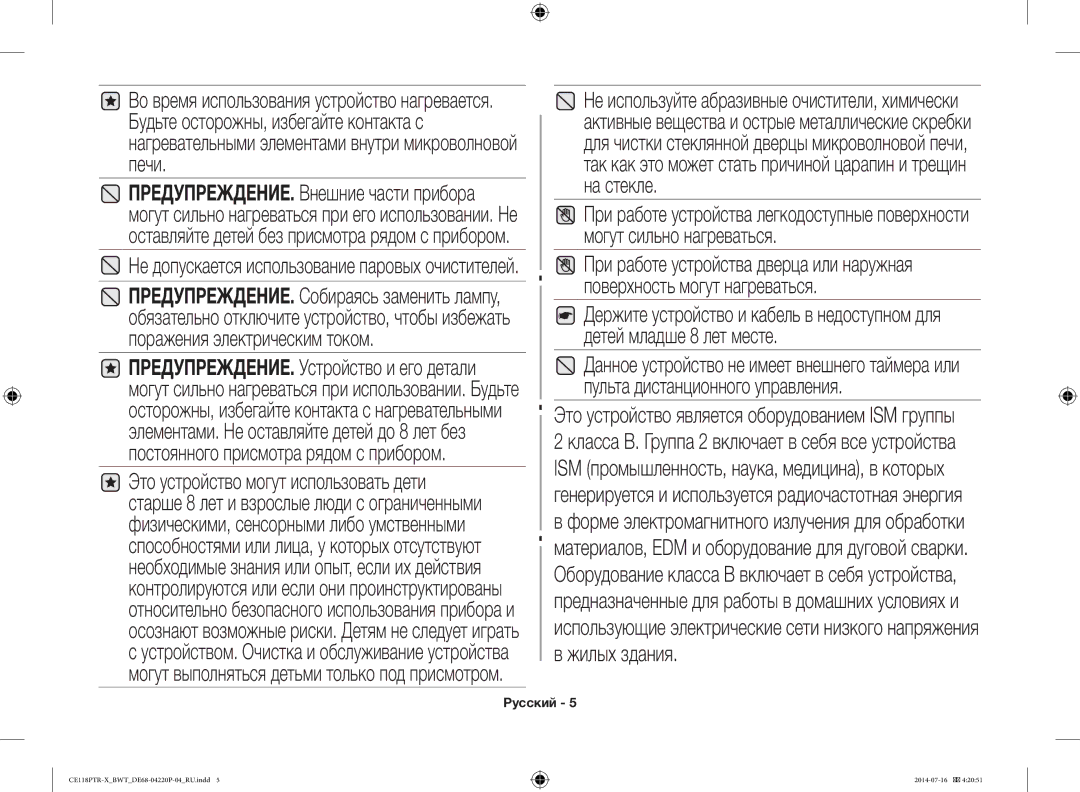 Samsung CE118PAERX/BWT, CE118PTR-X/BWT manual Жилых здания 