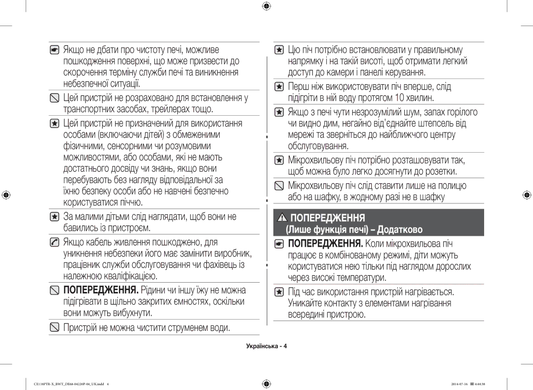 Samsung CE118PTR-X/BWT, CE118PAERX/BWT manual Попередження Лише функція печі Додатково 