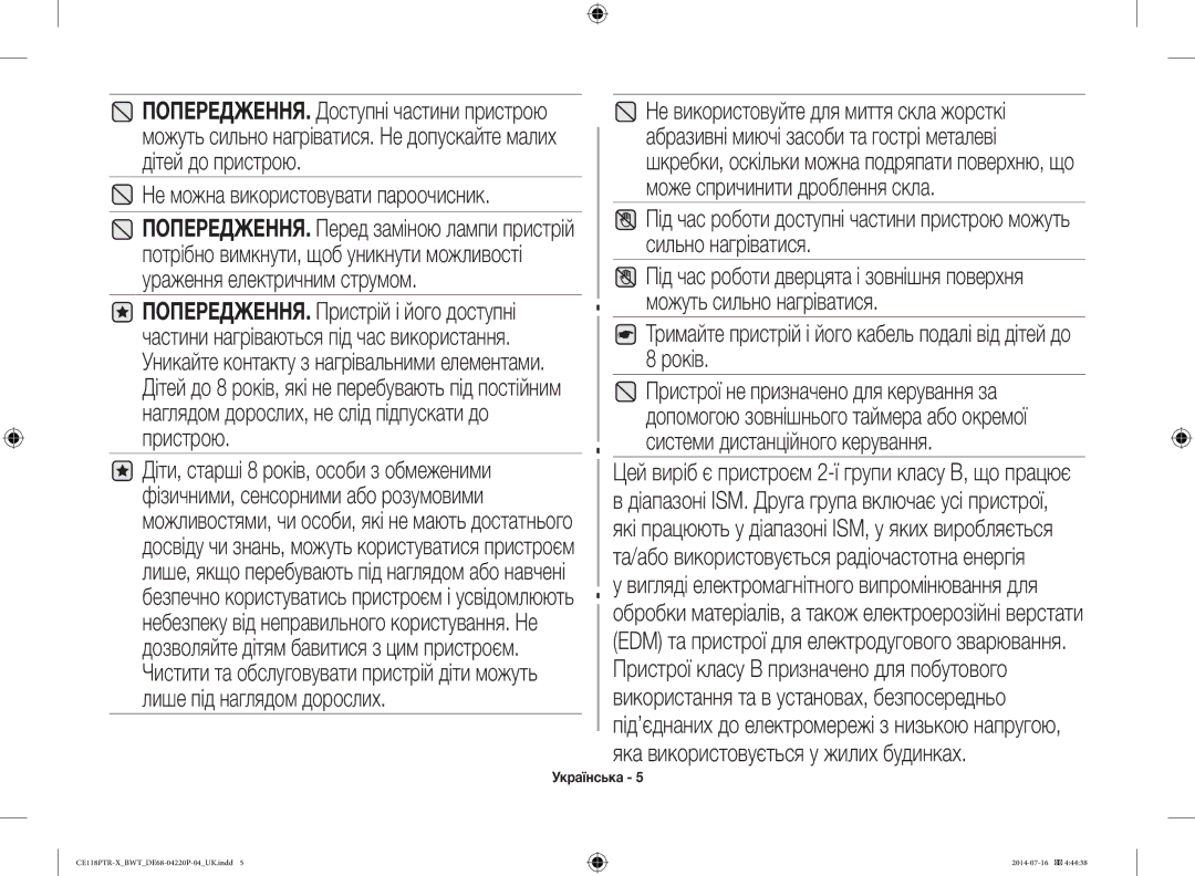 Samsung CE118PAERX/BWT Тримайте пристрій і його кабель подалі від дітей до 8 років, Не можна використовувати пароочисник 