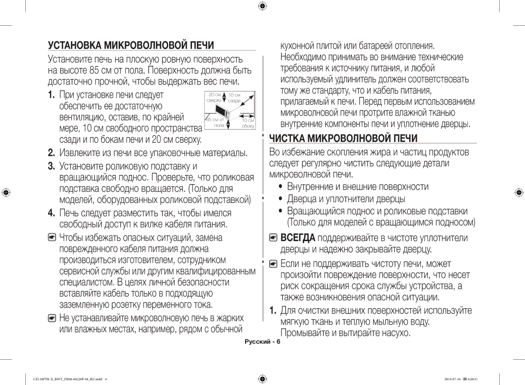 Samsung CE118PTR-X/BWT manual При установке печи следует, Обеспечить ее достаточную, Установите роликовую подставку и 