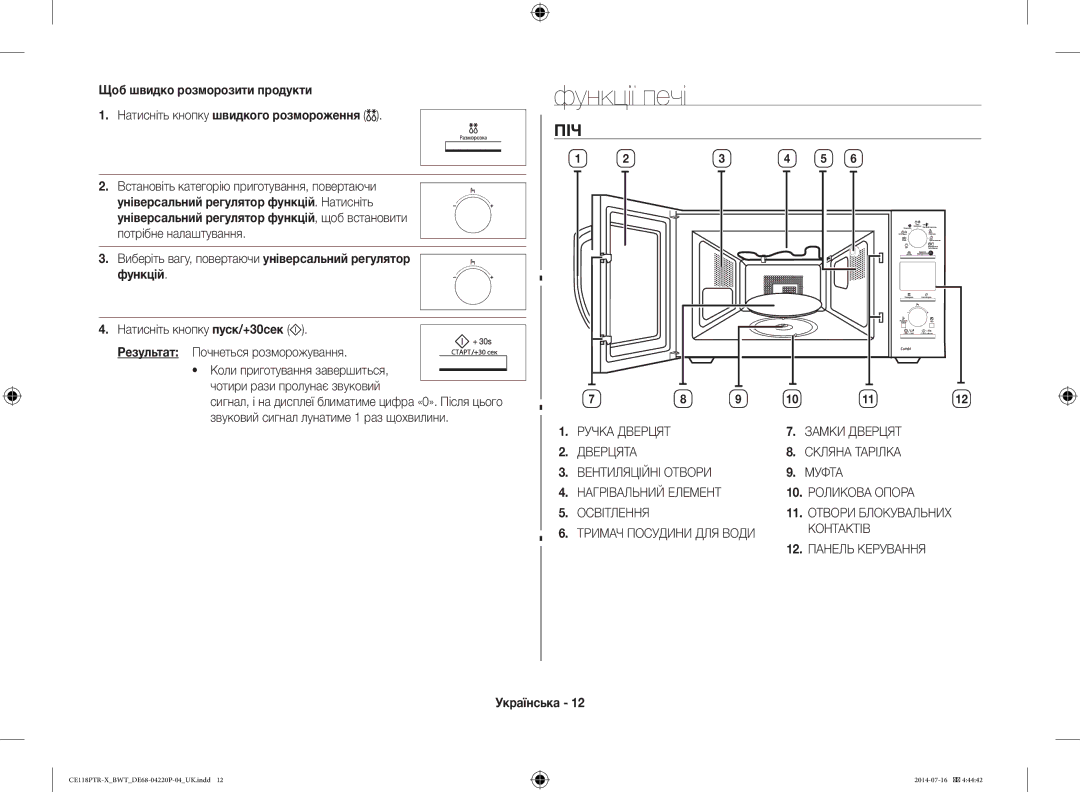 Samsung CE118PTR-X/BWT, CE118PAERX/BWT manual Функції печі, Піч 