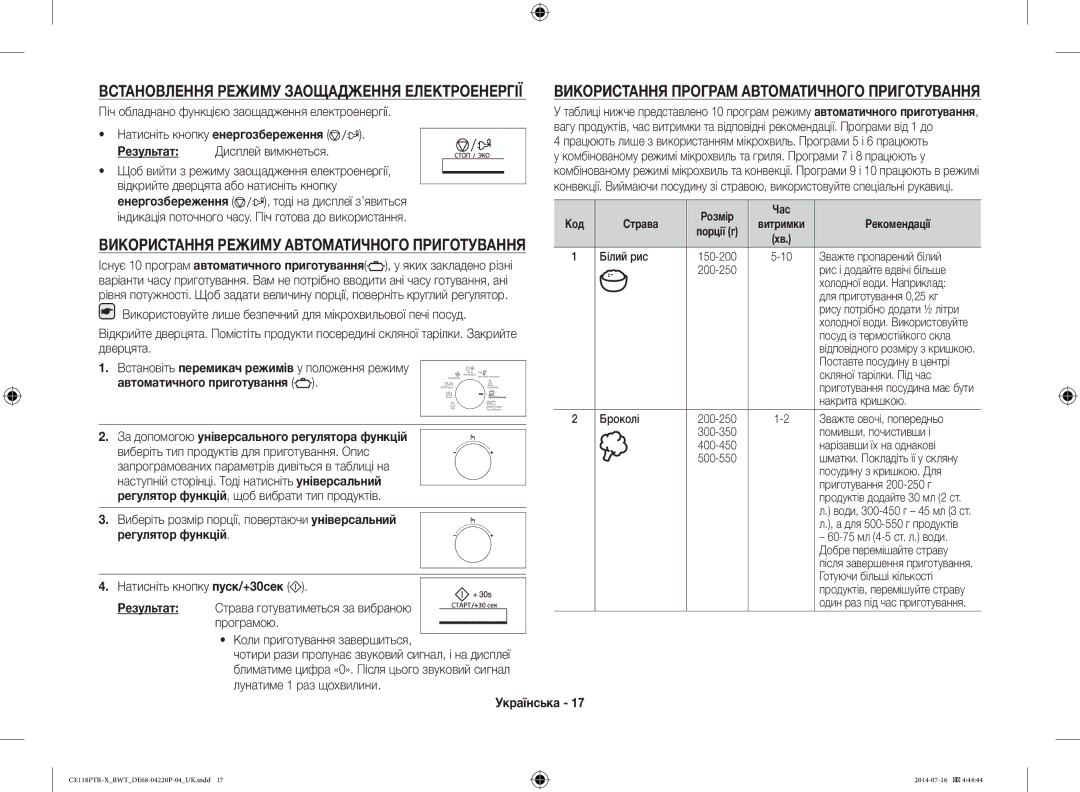 Samsung CE118PAERX/BWT Використання Режиму Автоматичного Приготування, Автоматичного приготування, Розмір Час, Страва 