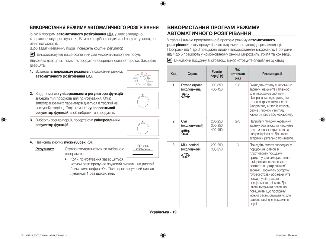 Samsung CE118PAERX/BWT, CE118PTR-X/BWT Використання Програм Режиму Автоматичного Розігрівання, Автоматичного розігрівання 