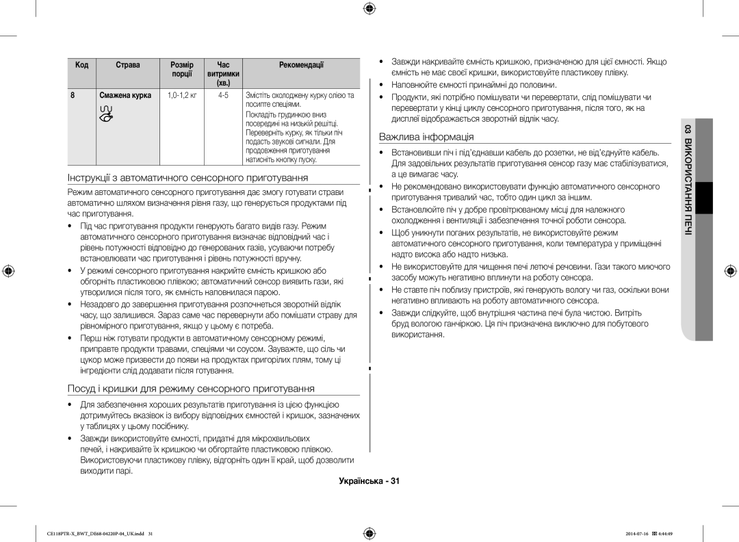 Samsung CE118PAERX/BWT manual Наповнюйте ємності принаймні до половини, Посипте спеціями, Покладіть грудинкою вниз 