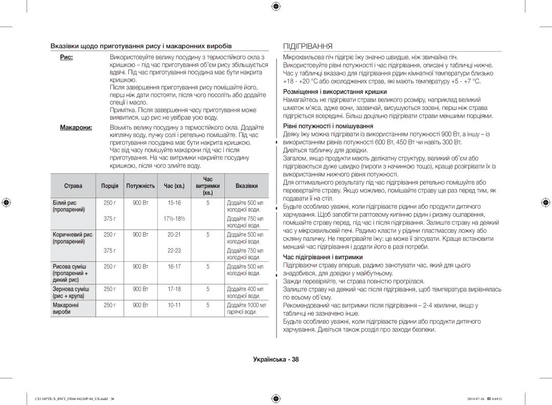 Samsung CE118PTR-X/BWT, CE118PAERX/BWT manual Підігрівання, Розміщення і використання кришки, Рівні потужності і помішування 