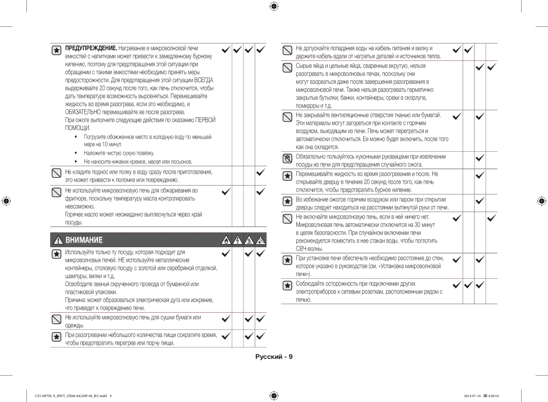 Samsung CE118PAERX/BWT, CE118PTR-X/BWT manual Внимание 