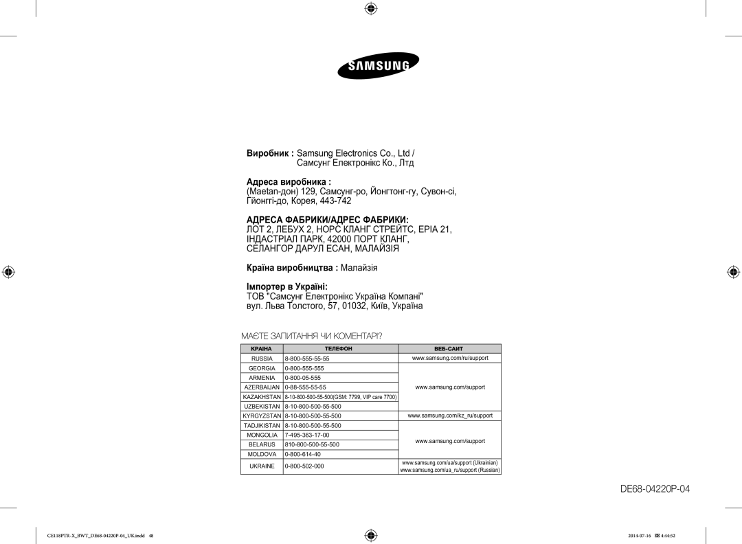 Samsung CE118PTR-X/BWT manual Аа а, Адреса ФАБРИКИ/АДРЕС Фабрики, Каа а Маа, ТОВ Са Е Уа€а К‚а Лƒа Т, 57, 01032, К„€, Уа€а 