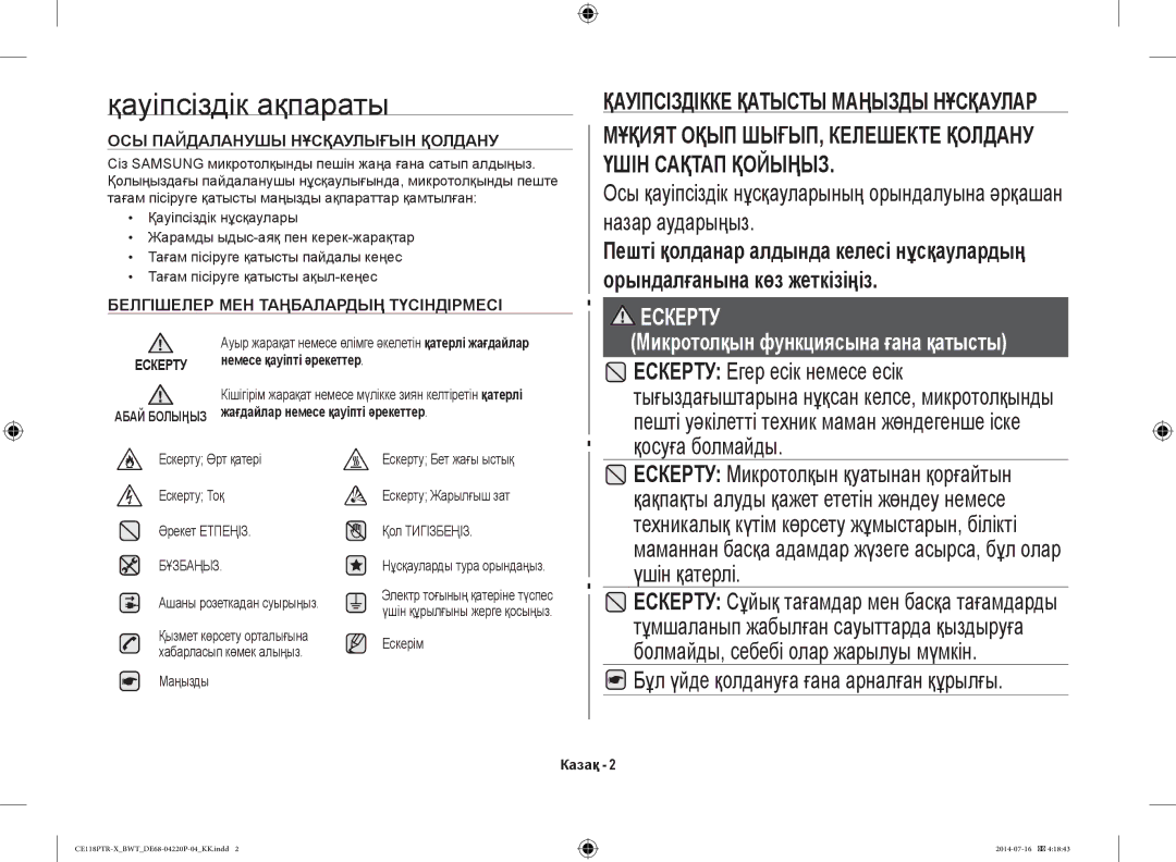 Samsung CE118PTR-X/BWT, CE118PAERX/BWT Қауіпсіздік ақпараты, Қосуға болмайды, Бұл үйде қолдануға ғана арналған құрылғы 