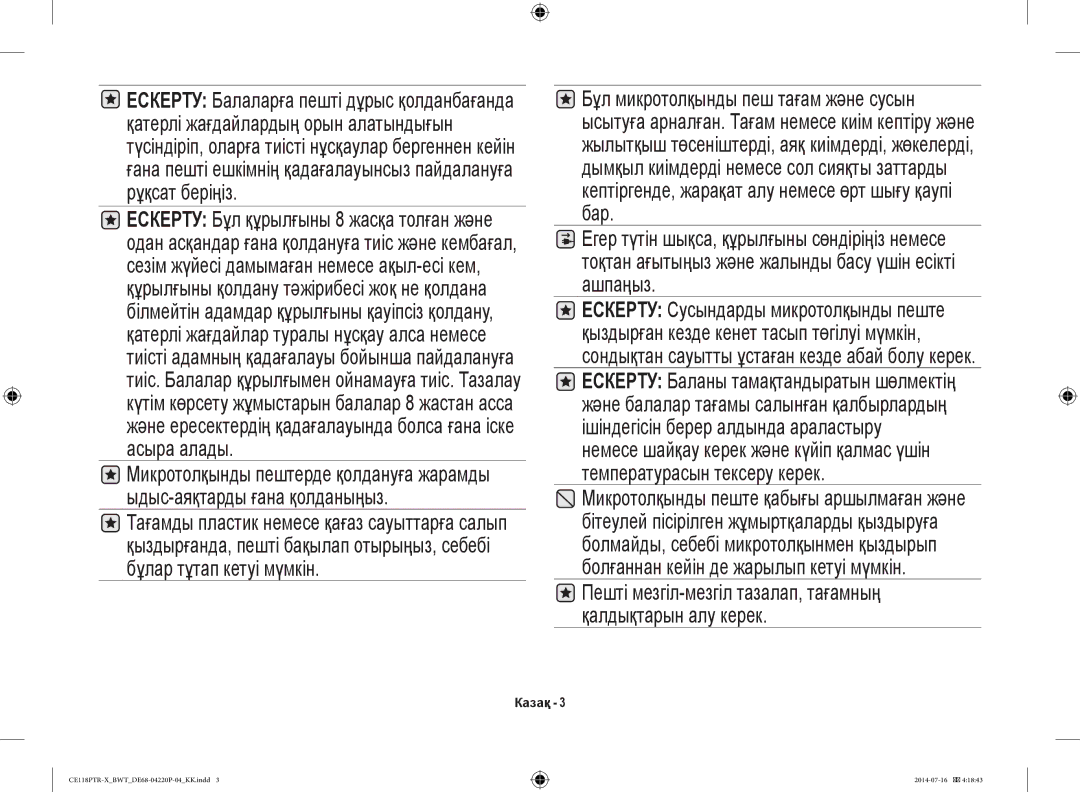 Samsung CE118PAERX/BWT, CE118PTR-X/BWT manual Ашпаңыз 