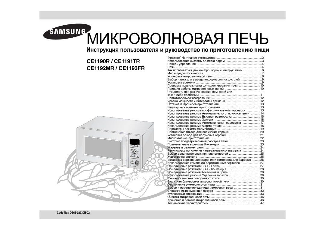 Samsung CE1190R/BWT, CE1190R/SBW manual Инструкция пользователя и руководство по приготовлению пищи 