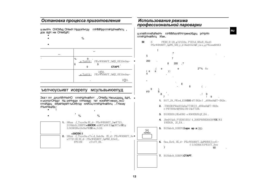 Samsung CE1190R/BWT manual Регулировка времени приготовления, Остановка процесса приготовления, Нужно добавить по 30 секунд 