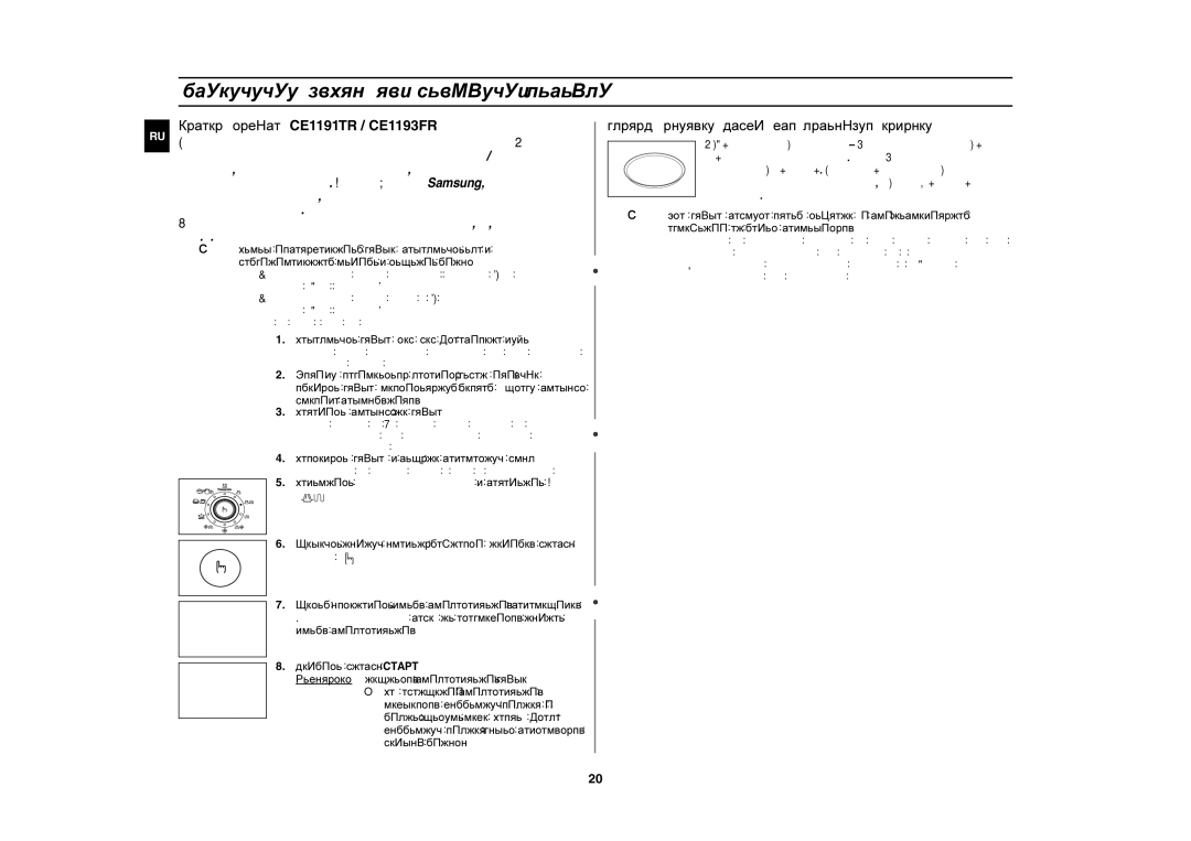 Samsung CE1190R/SBW, CE1190R/BWT manual Применение блюда для получения корочки, Подогрейте блюдо так, как это описано выше 