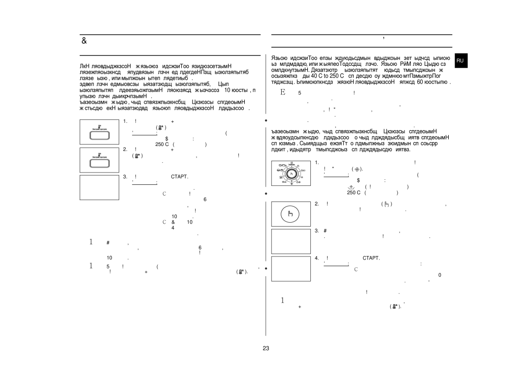 Samsung CE1190R/BWT, CE1190R/SBW manual Быстрый предварительный разогрев печи, Приготовление в режиме Конвекция 