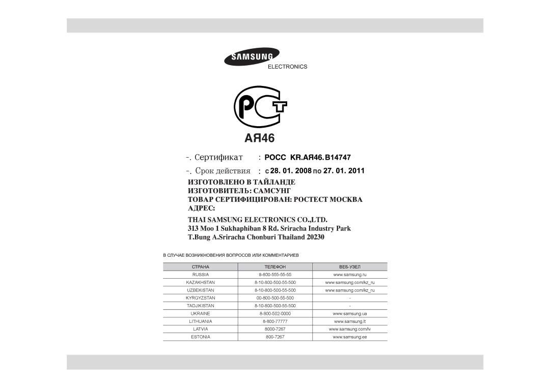 Samsung CE1190R/SBW, CE1190R/BWT manual Russia 