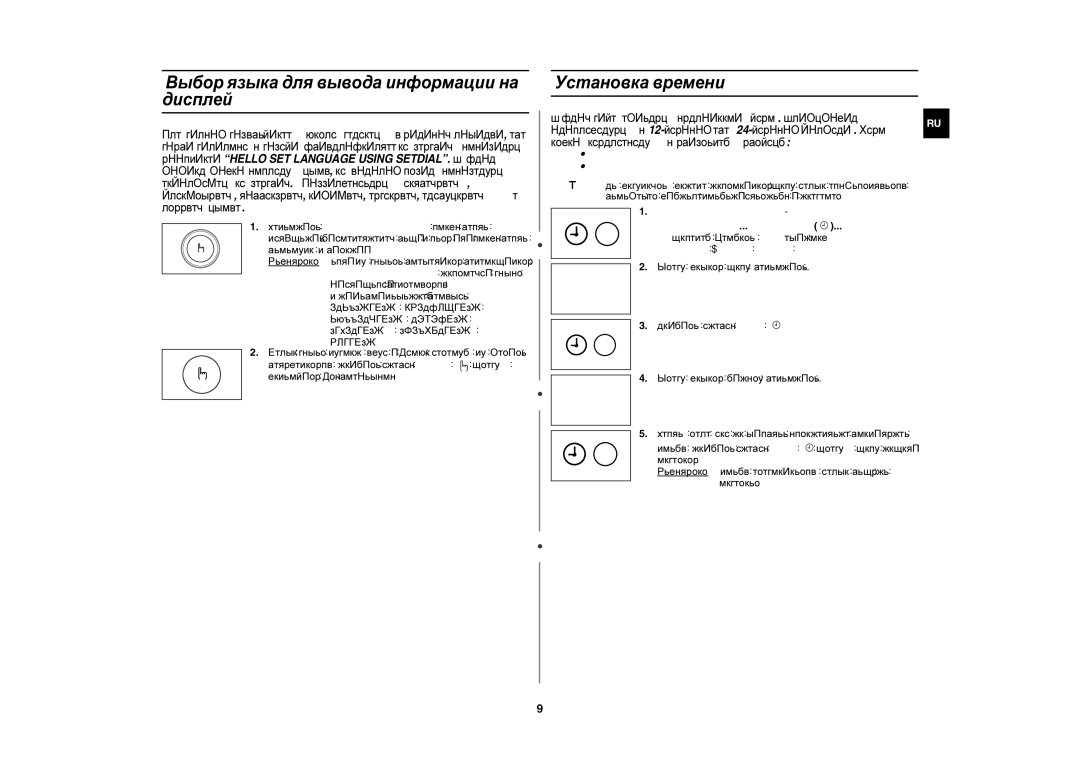 Samsung CE1190R/BWT, CE1190R/SBW manual Выбор языка для вывода информации на дисплей, Установка времени 