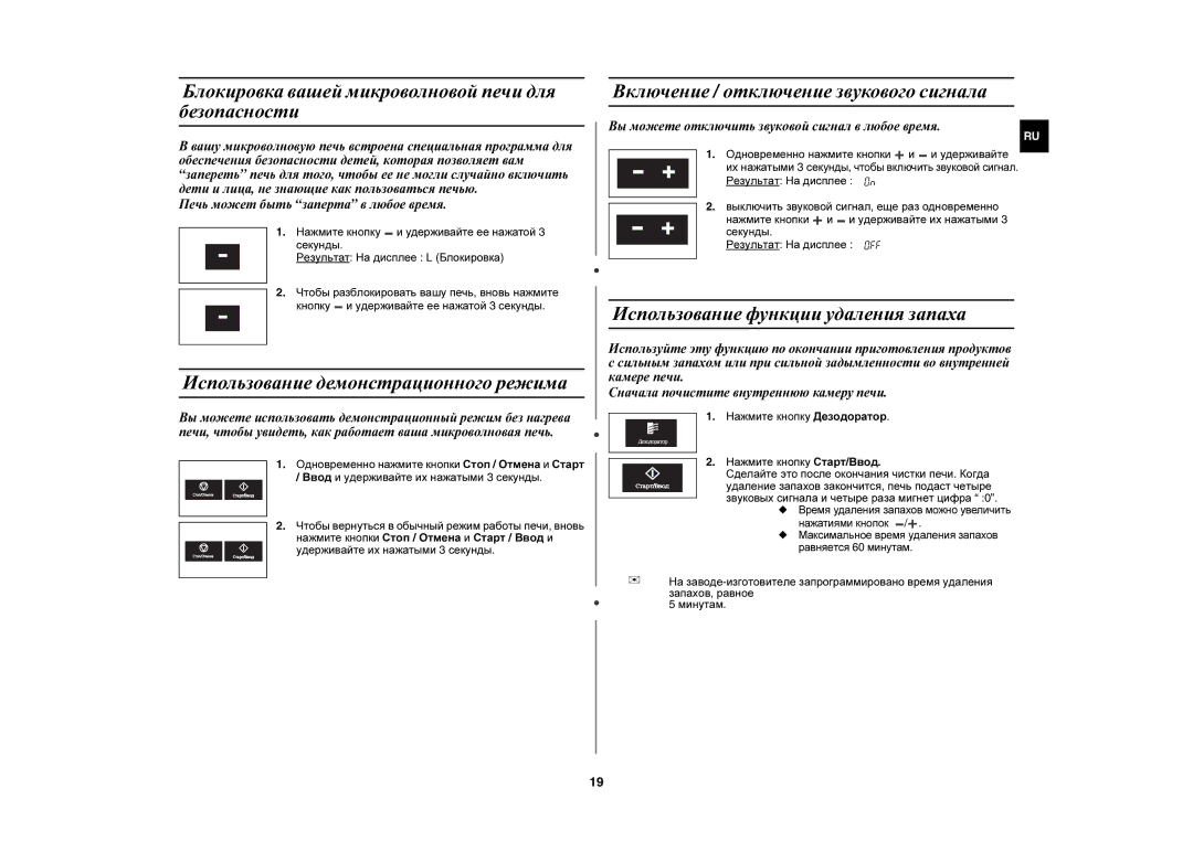 Samsung CE1197GBR/BWT manual Блокировка вашей микроволновой печи для безопасности, Использование демонстрационного режима 