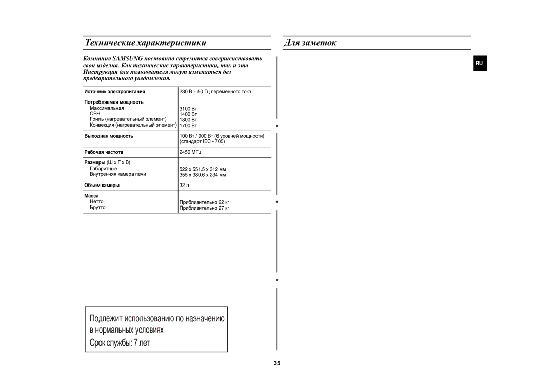 Samsung CE1197GBR/BWT manual Технические характеристики Для заметок 