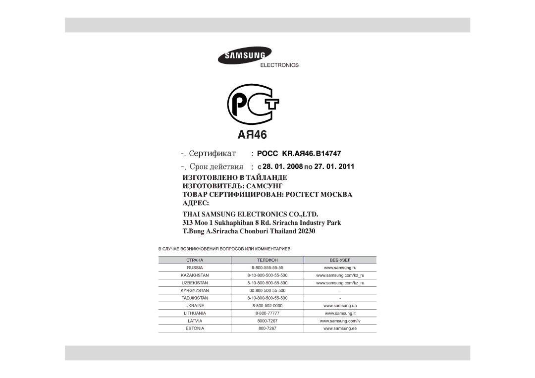 Samsung CE1197GBR/BWT manual Russia 