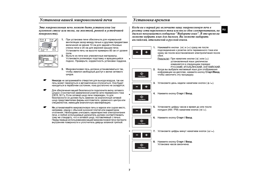 Samsung CE1197GBR/BWT manual Установка вашей микроволновой печи Установка времени, Английский, итальянский и русский языки 