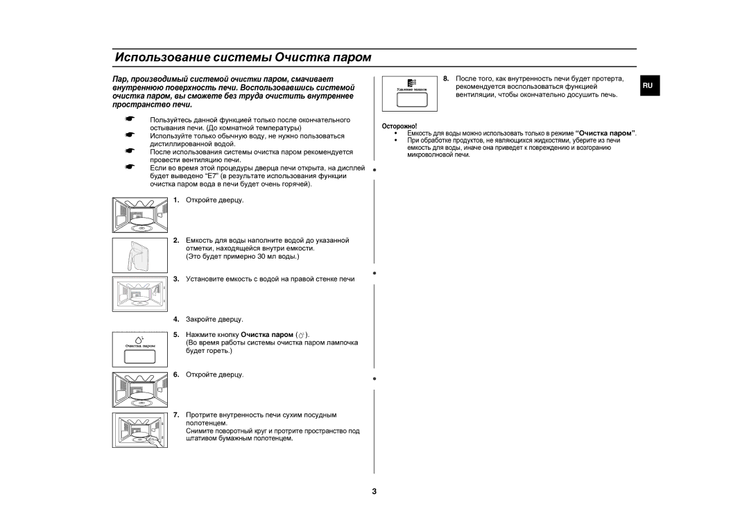 Samsung CE1350R-S/BWT, CE1350R/BWT manual Использование системы Очистка пapoм, Будет гореть 