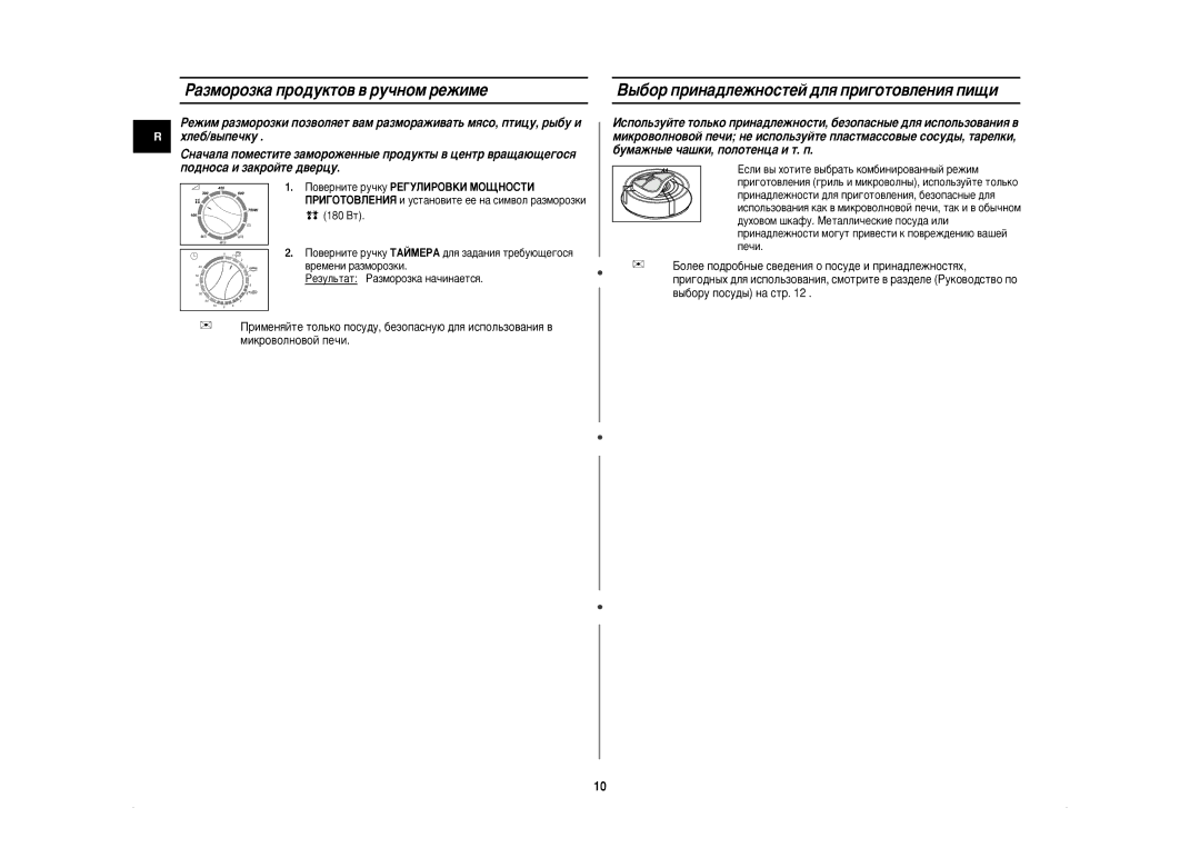 Samsung CE2618NR/BWT manual ‡Áïóóáí‡ Ôó‰Ûíúó‚ ‚ Û˜Ìóï Âêëïâ, ˚·Ó ÔËÌ‡‰ÎÂÊÌÓÒÚÂÈ ‰Îﬂ ÔË„ÓÚÓ‚ÎÂÌËﬂ ÔË˘Ë 