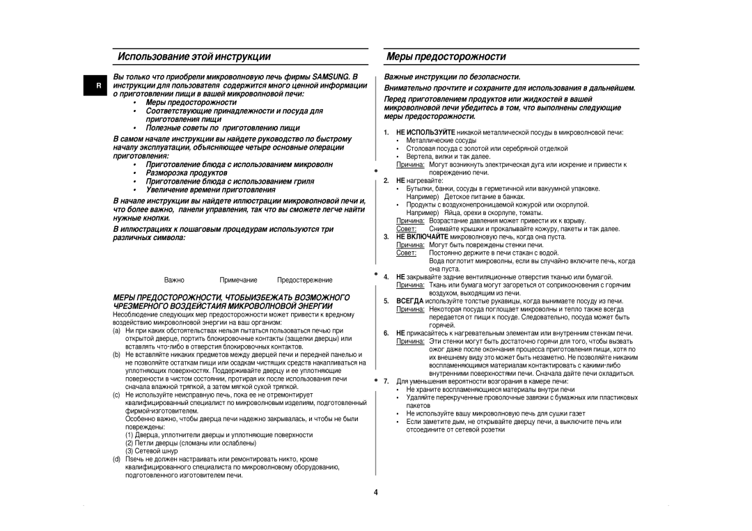 Samsung CE2618NR/BWT manual Àòôóî¸Áó‚‡Ìëâ ˝Úóè Ëìòúûíˆëë, Mâ˚ Ôâ‰Óòúóóêìóòúë, ‡Áïóóáí‡ Ôó‰Ûíúó‚, ÌÛÊÌ˚Â Íìóôíë 