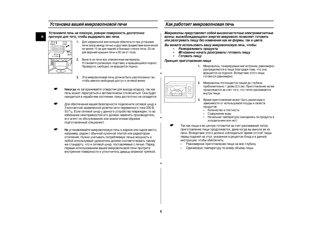 Samsung CE2618NR/BWT manual Ìòú‡Ìó‚Í‡ ‚‡¯Âè Ïëíó‚Óîìó‚Óè Ôâ˜Ë, ‡Í ‡·ÓÚ‡ÂÚ ÏËÍÓ‚ÓÎÌÓ‚‡ﬂ ÔÂ˜¸, ‡Áïó‡Êë‚‡Ú¸ Ôó‰Ûíú˚ 