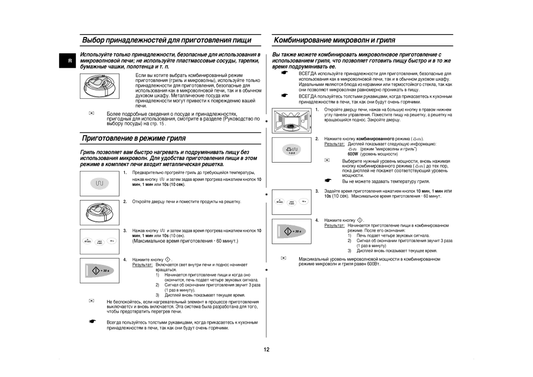 Samsung CE2638NR/BWT, CE2638NR-U/BWT manual ˚·Ó ÔËÌ‡‰ÎÂÊÌÓÒÚÂÈ ‰Îﬂ ÔË„ÓÚÓ‚ÎÂÌËﬂ ÔË˘Ë, Ë„ÓÚÓ‚ÎÂÌËÂ ‚ ÂÊËÏÂ „ËÎﬂ 